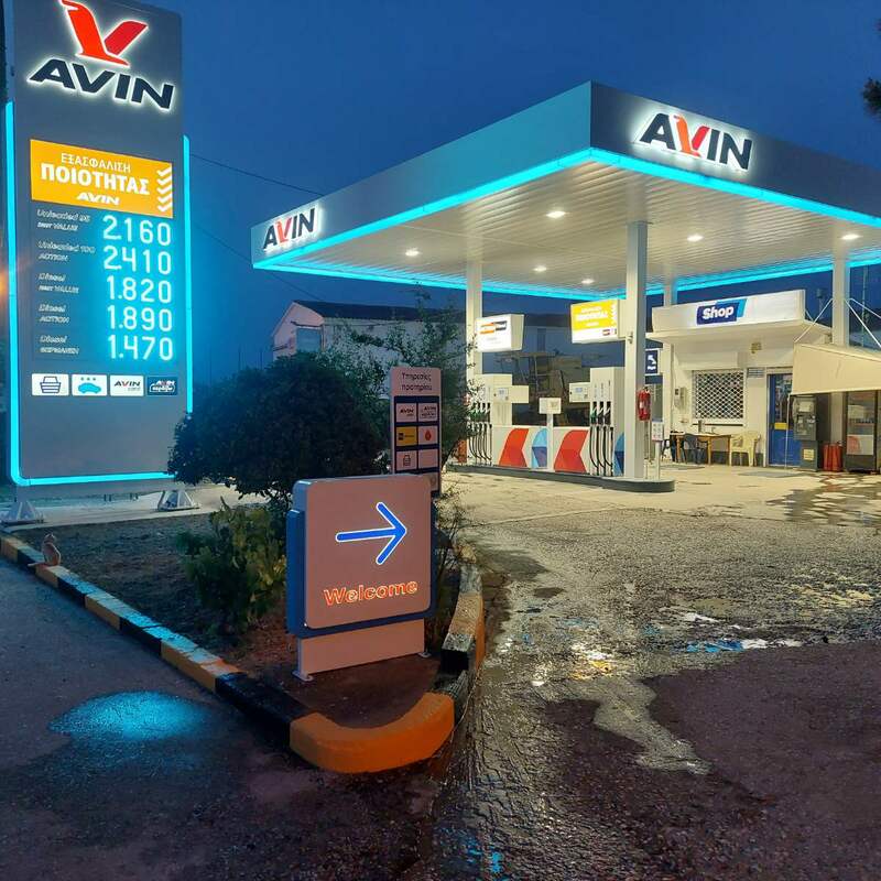 Υψηλής ποιότητας καύσιμα για οχήματα,
γεωργικά μηχανήματα και σκάφη! Βενζίνη, πετρέλαιο κίνησης, πετρέλαιο θέρμανσης. Με την ποιότητα και τη δύναμη της Avin!