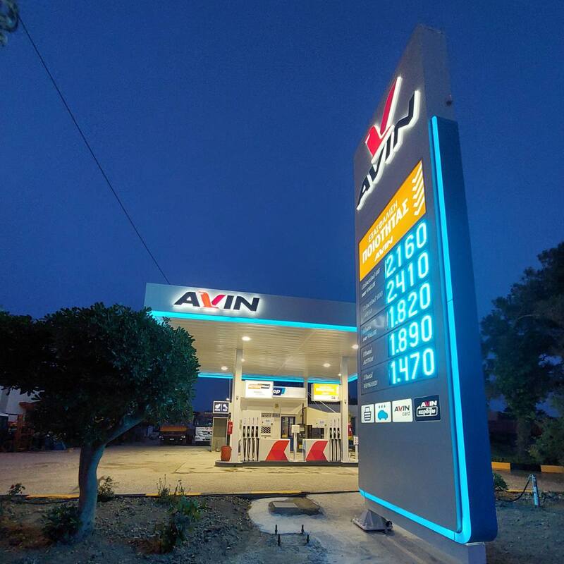 Υψηλής ποιότητας καύσιμα για οχήματα,
γεωργικά μηχανήματα και σκάφη! Βενζίνη, πετρέλαιο κίνησης, πετρέλαιο θέρμανσης. Με την ποιότητα και τη δύναμη της Avin!